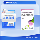 【原研进口】安泰坦 氘丁苯那嗪片 6mg*28片/盒 2盒装