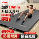 李宁（LI-NING）瑜伽垫男加厚专业健身垫大尺寸女士跳绳操减震防滑静隔音运动宽
