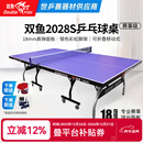 双鱼（DOUBLE FISH）专业乒乓球桌标准比赛训练室内家用训练球桌可折叠式乒乓球台案子 2028S 18MM蓝面/银色彩虹拱脚/有轮可折叠