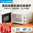 美的（Midea）【京仓次日达】家用微波炉 20L 700W大火力 均匀加热 旋钮操控 易清洁内胆 老人小孩都适用