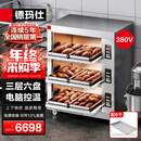 德玛仕（DEMASHI）大型烘焙烤箱商用 烤全鸡烤鸡翅披萨面包蛋糕地瓜大容量电烤箱三层六盘  EB-J6D-Z【免费安装】