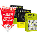 全3册 微行为心理学+微反应心理学+微表情心理学 人际交往沟通心理学入门畅销书籍心理学读物