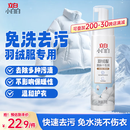 立白小白白羽绒服干洗剂 免水洗 200g羽绒服清洗剂 清洁剂 免洗洗衣液