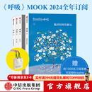 Breathe呼吸2024全年订阅10+11+12+13（套装共4册）前1000名赠帆布袋 李松蔚主编 英国Breathe编辑部编著 一季度发一本 中信出版社图书