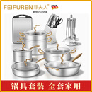 菲夫人（FEIFUREN）锅具套装全套家用316不锈钢煎炒锅汤锅煎锅奶锅厨具组合炉灶通用 炒煎蒸奶火锅+刀具勺铲菜板 8件套