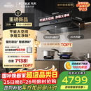 方太【推荐旗舰款P20】V10-G顶侧一体平嵌30风量 智感净味【推荐灶03-TEK20】以旧换新国家补贴20%