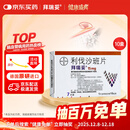 【原研进口】 拜瑞妥 利伐沙班片15mg*7片/盒  10盒装