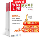 家庭医药快乐养生杂志预订 2026年1月起订阅 1年共12期 保健管理保健 杂志铺每月快递