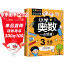 小学奥数三年级 举一反三数学思维训练逻辑 3年级同步专项应用题奥数题一点就通教材教程强化口算练习册