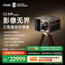 Vidda C5无界 Master 海信4K超高清三色激光变焦移轴投影仪(6800CVIA 全新SST架构DMD 蛟龙液冷散热)