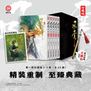 顺丰包邮 风云漫画珍藏版第一部1-15册风云珍藏版套装盒装风云漫画全套 马荣成风云漫画礼盒装书籍简体中文风云漫画集 《珍藏版1-5》+金色火麟剑
