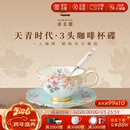 永丰源（auratic）天青时代 3头陶瓷咖啡杯套装 高档下午茶 咖啡茶杯杯子礼盒装 3头茶歇 230ml