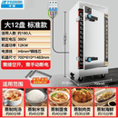 半球蒸汽蒸饭柜商用电蒸箱饭店食堂全自动蒸米饭燃气蒸饭车蒸柜箱 大12盘标准款【380V】 品牌终身质保