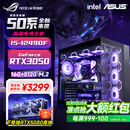 华硕品牌台式机 酷睿i5 12600KF/14600KF RTX4060/4060Ti/5060/5060ti/5070游戏组装电脑DIY游戏整机 配一 I5 12490F 丨16G丨RTX3050