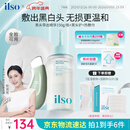 ILSO黑头导出精华液黑头水套装 去黑头白头粉刺清洁控油平衡礼物150g