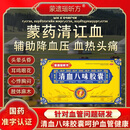 [蒙遗瑙昕方]清血八味胶囊 0.45g*12粒 2盒装 功能主治清讧血血热头痛口渴目赤中暑高血压高血脂高血糖血液黏稠均属讧血范畴 调理装适用血压问题