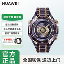 华为【新款】非凡大师WATCH ULTIMATE DESIGN智能手表高端黄金表商务送礼2025紫金款 非凡大师 紫金款 华为师WATCH | ULTIMATE DESIGN