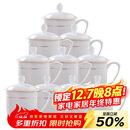 陶相惠 茶杯骨瓷办公杯会议杯陶瓷盖杯开会杯子商务办公水杯带盖10只装