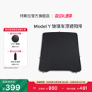 特斯拉（Tesla）官方 Model Y 玻璃车顶遮阳帘