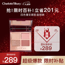 CHARLOTTE TILBURY【露思同款】CT四色奢彩眼影盘明眸5.2g眼影 经典ee盘 圣诞礼物