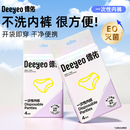 德佑一次性内裤出差旅行孕妇免洗内裤月经便携免洗日抛裤 【独立包装 EO灭菌】4条*6包