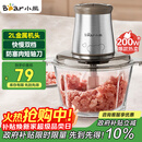 小熊（Bear）绞肉机家用 绞馅机 碎肉机 电动多功能料理搅拌打肉饺子肉馅蒜蓉机不锈钢 搅肉机QSJ-B03E1 约2L