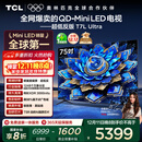 TCL电视 75T7L Ultra 75英寸 QD-Mini LED 蝶翼星曜屏 万象分区 绚彩XDR 3000nits 超薄 国家补贴 T7L