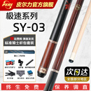 皮尔力 PERI台球杆中式黑八追分九球杆黑8桌球杆十六彩大头杆极速雕刻SY-03