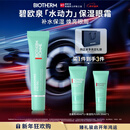 碧欧泉男士水动力眼霜15ml焕亮眼周 生日礼物新年礼物送男友