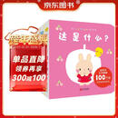 幼儿启智认知洞洞书（套装全3册，0-2岁认知学习，日本百万畅销书）