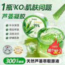 DAGO天然芦荟胶补水保湿滋润嫩肤消皮肤炎100%非医用男女士专用300g