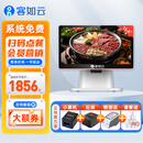 客如云餐饮收银机一体机点餐机收银系统一体款商用收银系统管理一体机（单屏收银机+小票机+后厨）