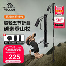伯希和（Pelliot）【羽翼】户外登山杖碳纤维折叠超轻徒步爬山装备拐杖16403644黑