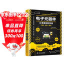 电子元器件从零基础到实战图解视频案例 西门子plc编程电工书籍从入门到精通电工手册电力电子技术电气工程师电工电路识图
