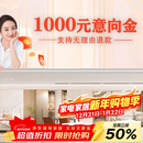 京零整装1000元意向金 室内定制