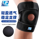 LP733CN专业透气运动护膝双弹簧支撑深蹲稳定髌骨半月板强减负均码