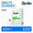 usmile笑容加 清新漱口水12ml*20颗便携装 持久清新口气