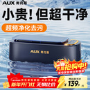 奥克斯（AUX）超声波清洗机 眼镜清洗机家用洗眼镜机清洁牙套首饰化妆刷清洗神器全自动便携