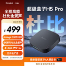 当贝电视盒子H5 Pro 8K智能电视网络机顶盒 杜比全景声 双频WiFi6 高能芯片 4+64G HDR10+ 无开机广告