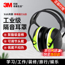 3M隔音耳罩睡觉防噪音工业降噪33db 黑绿色X4A耳罩 1副