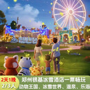 【先囤后约】郑州银基冰雪酒店2天1晚含动物王国冰雪世界2/3人畅玩套票 10.6号，2天1晚2人动物王国+冰雪世界+早餐， 下单联系在线客服确认出行日期 高级房大／双床