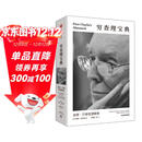 百万畅销书 穷查理宝典 全新口袋本 查理芒格智慧精要 价值投资 人生哲学 人生智慧 巴菲特 芒格之道 伯克希尔公司 穷查理宝典口袋本