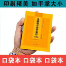 64K口袋本金刚经读诵本大悲咒楞严咒拼音版迷你巴掌大常诵佛弘化 弘化常诵佛经系列之一金刚经诵读本金刚经金刚般若1