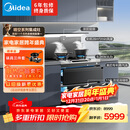 美的（Midea）【晴空FD90】消毒款 集成灶一体式 26风量烟机 蒸汽洗2.0  消毒柜 蒸汽洗自清洁  家用灶具 油烟机