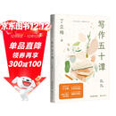 写作五十谭（丁立梅经典文集07）