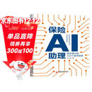 保险AI助理 保险展业的100个使用场景 张一铭著