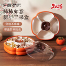 广意新款干果盘客厅高级水果坚果糖果盒零食收纳盒 柿柿如意GY6347