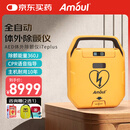 Amoul安保AED自动体外除颤仪家用i7eplus医用级急救心肺复苏便携车载