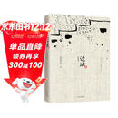 边城 沈从文诞辰120周年纪念典藏版 精选沈从文代表性的小说25篇 中小学推荐阅读