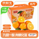 京鲜生 江西赣南脐橙 净重8斤 单果150g+ 生鲜水果 源头直发包邮